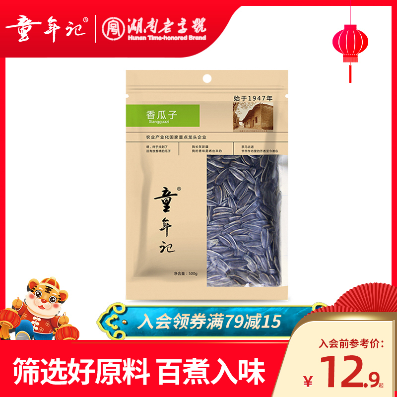 (Childhood Remembered-fragrant melon seeds 500g) finely packed with sunflower seeds sunflower seeds sunflower seeds fried and casual zero food