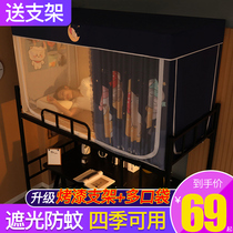 Shading Nets Students Dorm Beds Bunk Beds Universal Bed Curtain Nets integrated shades for boys Cartoon Summer