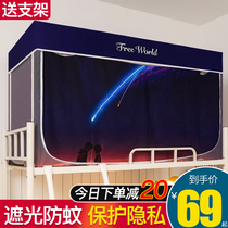 Shading Mosquito Net Student Dorm Bed Curtain Mosquito Net Integrated up and down universal Shading Curtain moving Marvel Mens sleeping room