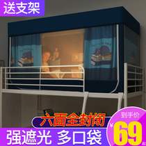Shading Mosquito Net Student Dormitory Bunk Beds Universal Bed Curtain Mosquito Net Integrated Shading Cloth Totally Enclosed University Dorm Room