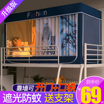 Shading mosquito nets Students Dormitory Bed Curtain Nets integrated under bunk beds Universal Cartoon Girls Boys College Dorm Room