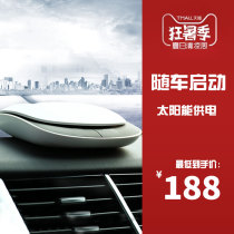 Intelligent car air purifier in addition to formaldehyde aromatherapy to eliminate odor Solar car with negative ions wireless