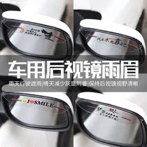 Car cartoon rearview mirror rain eyebrow rain shield rearview mirror rain shield interior rain and anti-collision strip decoration supplies