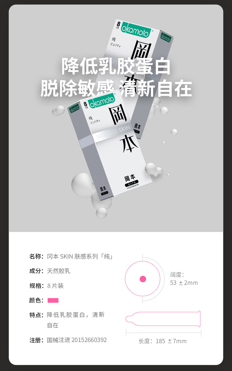 日本原产 冈本 最热销Skin肤感系列 超薄安全套 图3