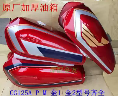 Suitable for men's CG125 Pearl River ZJ happiness XF JD100 Jetta locomotive fuel tank fuel tank