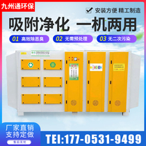 UV photo-oxygen catalytic activated carbon all-in-one waste gas treatment environmental protection equipment activated carbon adsorption box secondary filter box