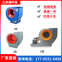 4-72 Fan 380V Industrial Negative Pressure High Power Mute Frequency Conversion Explosion-proof Dust Removal Environmental Protection Centrifugal Fan Induced Fan