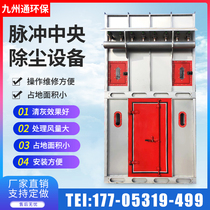 Central dust removal equipment pulse bag filter cartridge dust collector woodworking small bag industrial environmental protection dust collector system