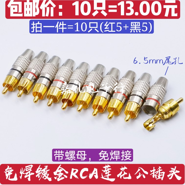  10 fit-free gilded gold plated RCA lotus head plug sound power amplifier loudspeaker speaker audio line connection head