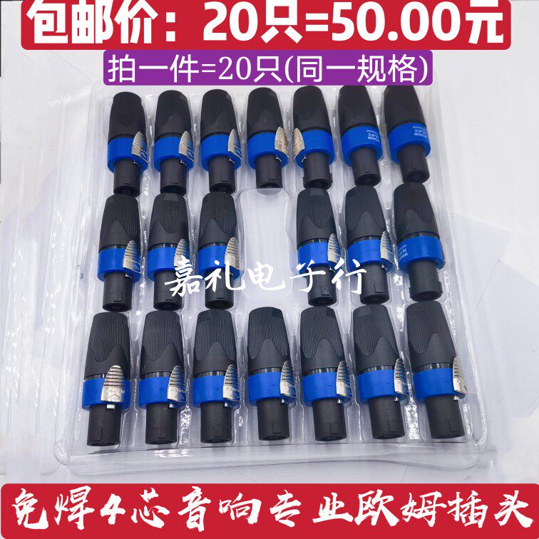 Free shipping on four-core professional speaker plugs: upgraded sound ...