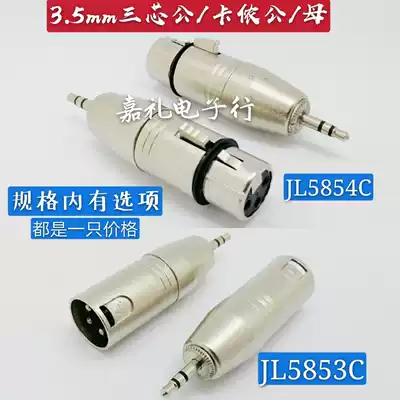 Headphone adapter Callon conversion plug 3 5mm small three-core dual-channel male head to Canon female Caron male