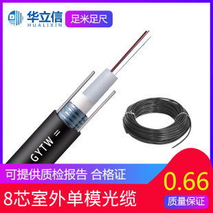华立信 GYXTW central pipeline light armor 8 -core single -mode outdoor optical fiber line eight -core outdoor optical cable