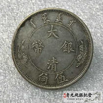 92 silver 13 grams semi-circle silver coin Qing Dynasty silver coin water dragon five-point Xuantong year Guangxu silver dollar Long Yang Yuan Datou