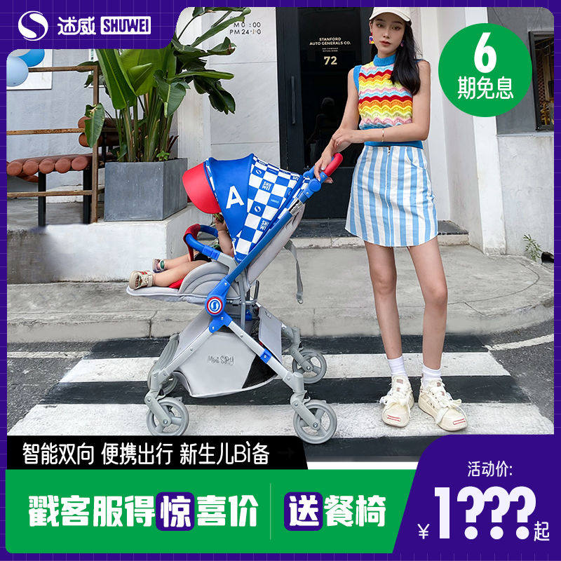 Shuwei little agent stroller two-way stroller can sit and lie down one-click folding high landscape light baby stroller