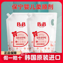 Korean Boryeong infant clothing fiber softener anti-static sensitive skin soft and long-lasting fragrance 1800ml