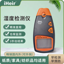 Humidity detector for cartons leather bamboo products wood crafts accurate detection of goods in factory warehouses