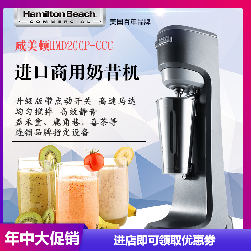 Hamilton Beach, Hamilton HMD200P commercial milkshake mixer Yihao milkshake machine in the United States