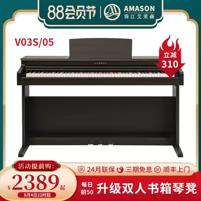 Pearl River Amerson V03 V03S V05 Electronic keyboard 88-key hammer Beginner professional examination Intelligent digital piano