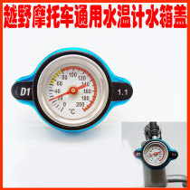 Bozoer Thief Zuma J-5 250 off-road vehicle universal modification with temperature display water tank cover water temperature meter