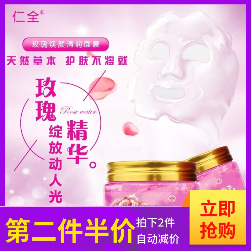 Xinjiang Renjiang Renhuan facial mask refreshing moisturizing and greasy, rich in rose extraction essence special prices