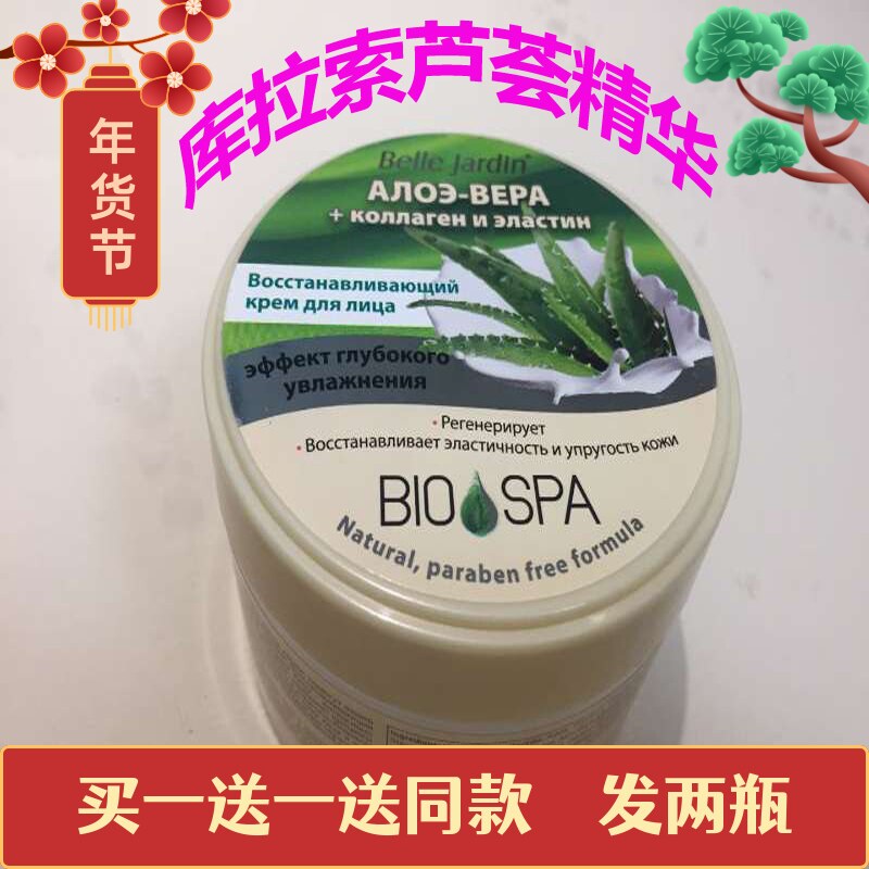 Belle Jardin Aloe Vera Face Cream Hand Cream Xinjiang Horgos Sheep Oil