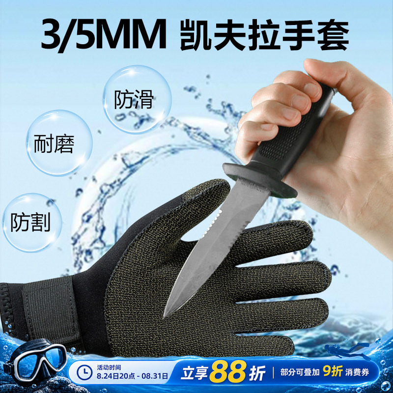3mm Kevlar Diving Gloves for Fishing and Hunting, Cut-Resistant, Wear-Resistant, Non-Slip, Puncture-Resistant, Winter Swimming, Warm and Insulated Snorkeling Gloves 3mm Kevlar Diving Gloves for Fishing and Hunting, Cut-Resistant, Wear-Resistant, Non-Slip, Puncture-Resistant, Winter Swimming, Warm and Insulated Snorkeling Gloves