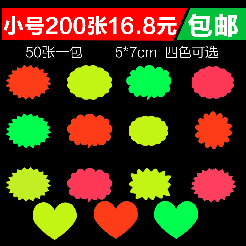 POP commodity price tag explosion sticker new mini trumpet promotional card handwritten color fluorescent mobile phone shop label