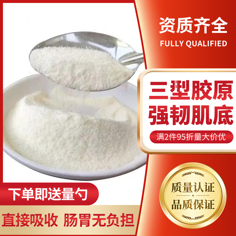 Type 3 Collagen Peptide 99% Collagen Supplement Small Molecule Active Peptide Food Grade Raw Material Manufacturer Genuine Product