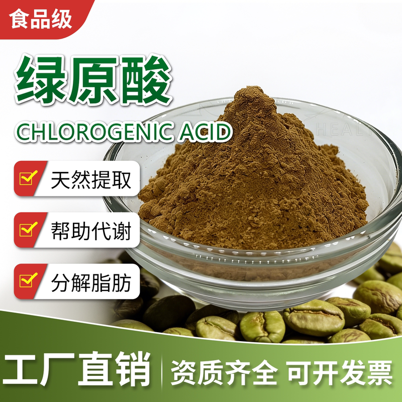 Green Coffee Acid 70% Green Coffee Bean Extract 30:1 Food Grade Water-Soluble Green Coffee Bean Powder Directly from the Manufacturer