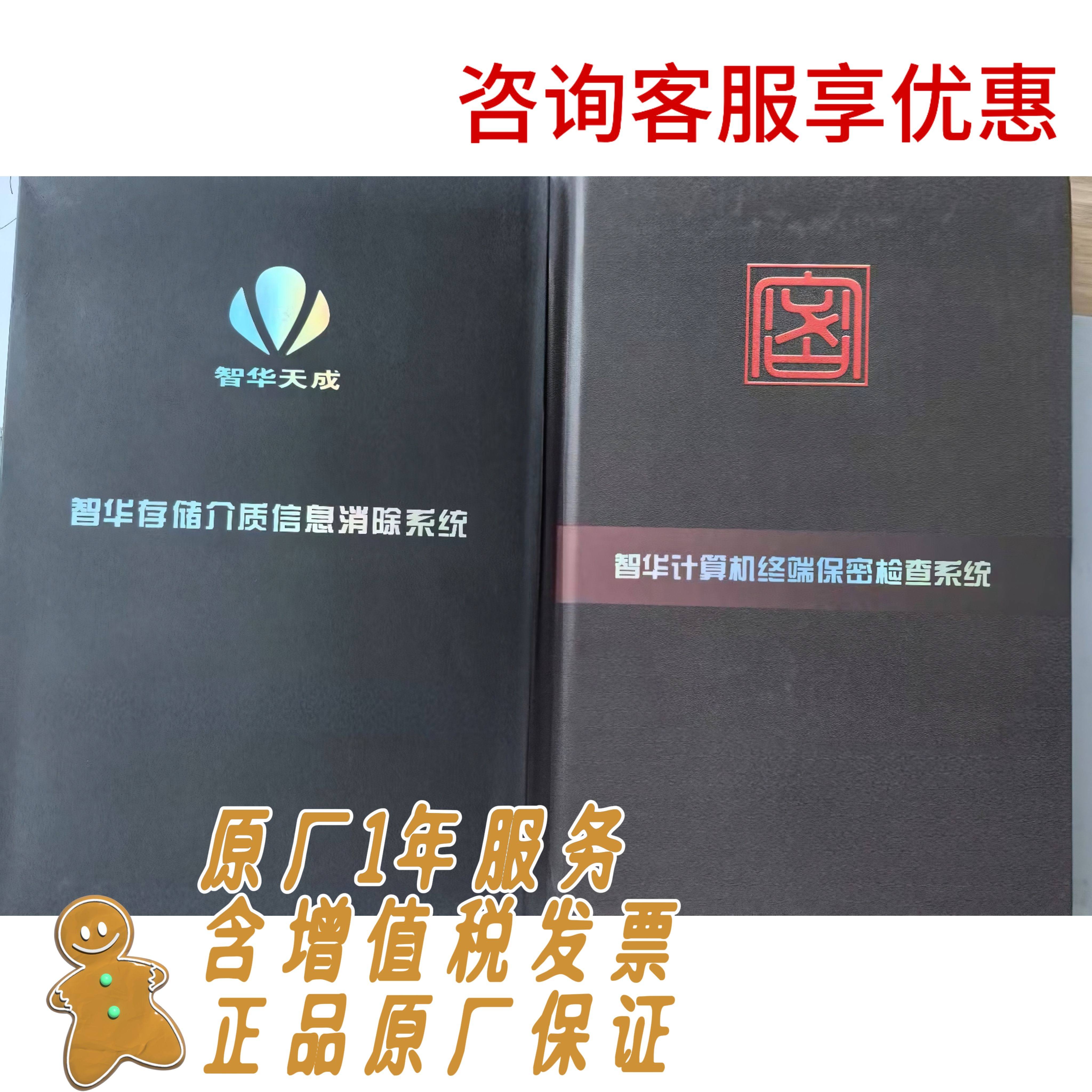 智华天成计算机终端保密检查系统V1.0 windows&国产版，正版有何保障？-网络漏洞扫描-淘宝好物网