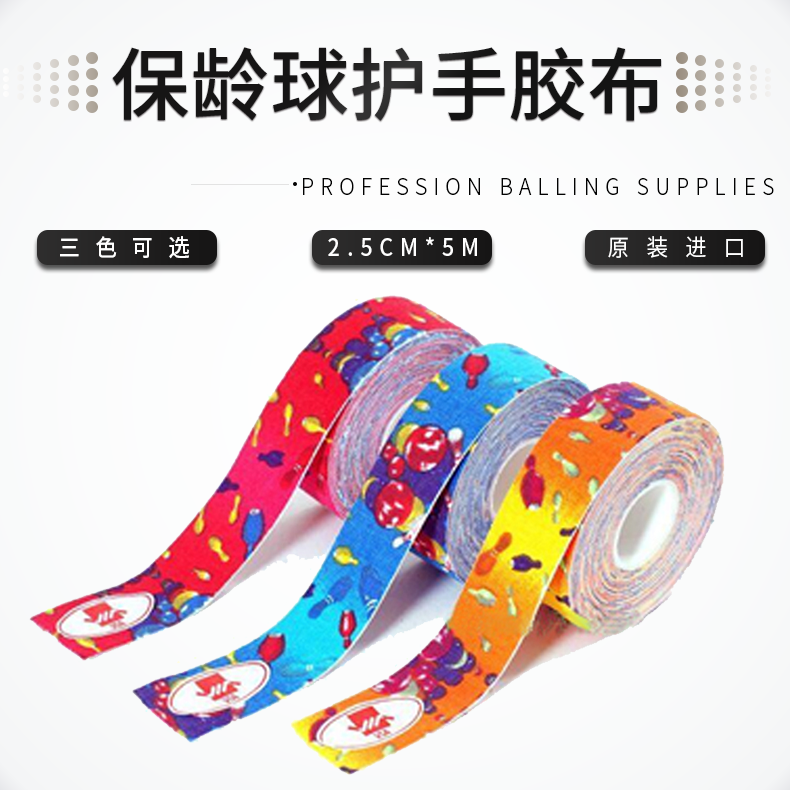 ZTE professional bowling supplies new products Imported from South Korea High quality finger protector tape B-0022