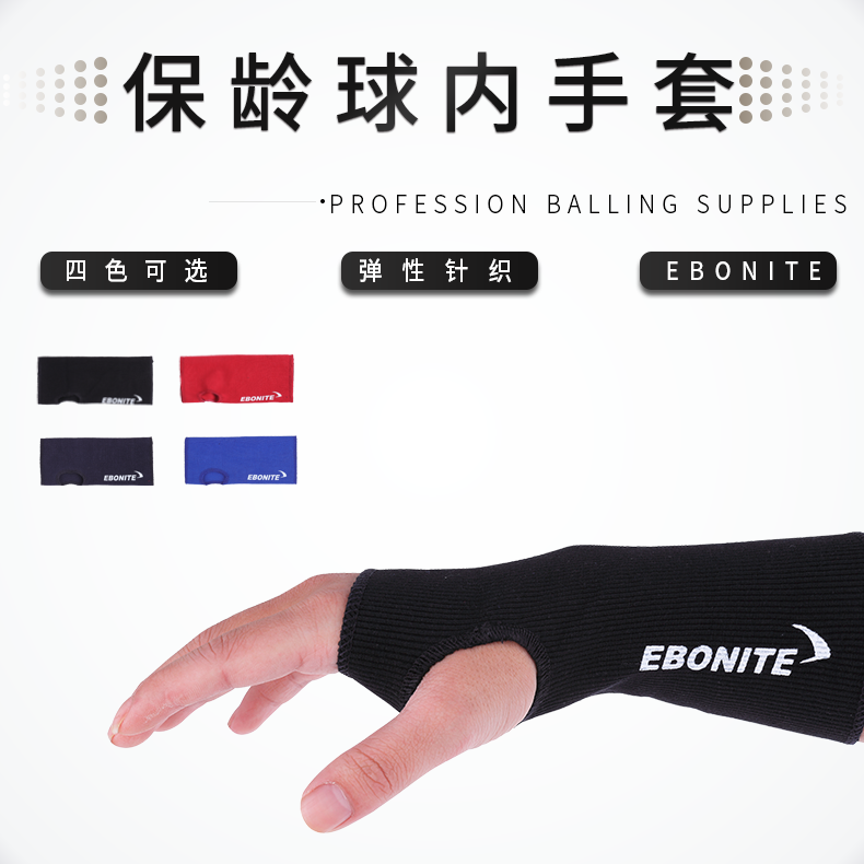 ZTE bowling supplies Korea original import EBONITE Yabonite bowling ball inner gloves four colors optional