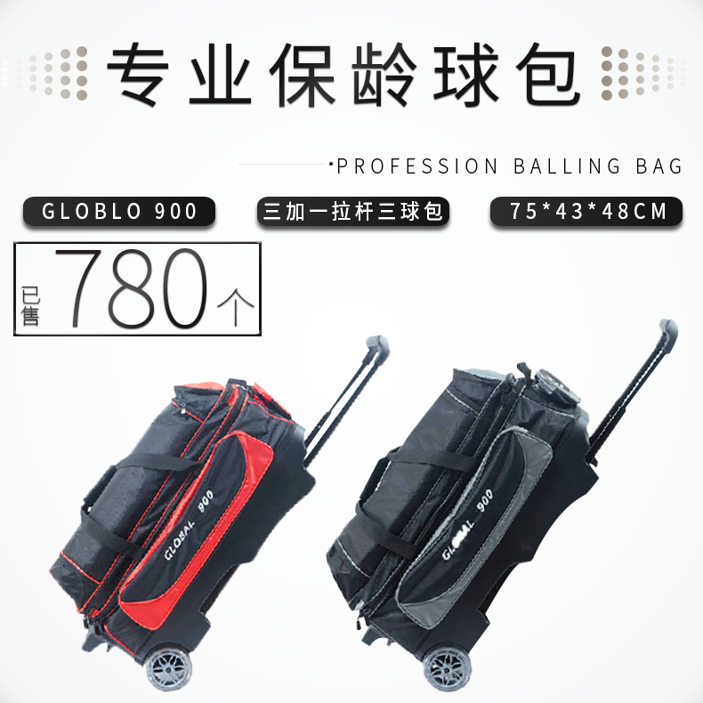 ZTE professional bowling supplies Bowling pull bar type large transparent wheel bowling bag three-ball bag B-109