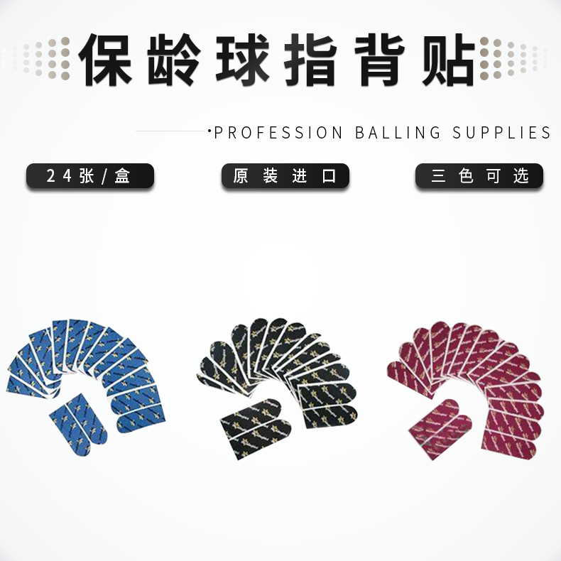 ZTE Bowling Supplies Import Bowling Accessories Bowling Friend Special Care Finger Back Film Tricolor Optional