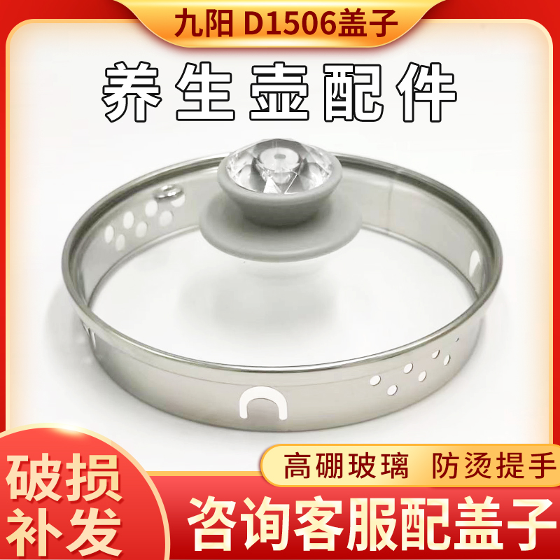 Health kettle accessories cover Universal Kyusyang DGD 1506BQ tempered glass cover electric kettle cover