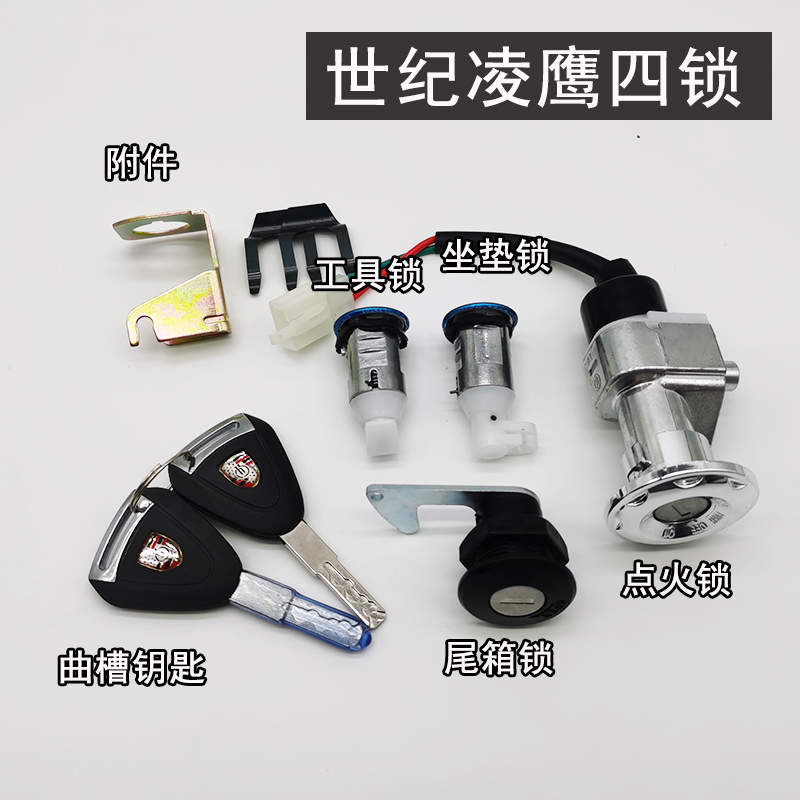 Electric car lock core cover lock battery lock tap power switch seat cushion electronic door lock tail case lock century Ling Eagle lock