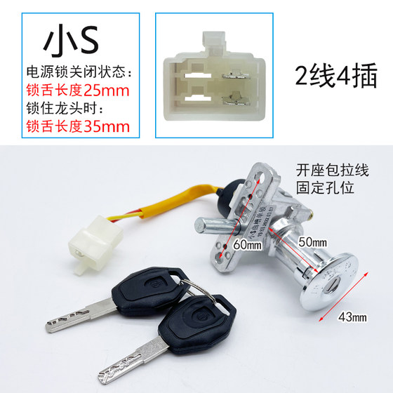 Guanghuan small S electric car scooter electric door lock faucet lock lock plate s9s2 key set lock small S accessories