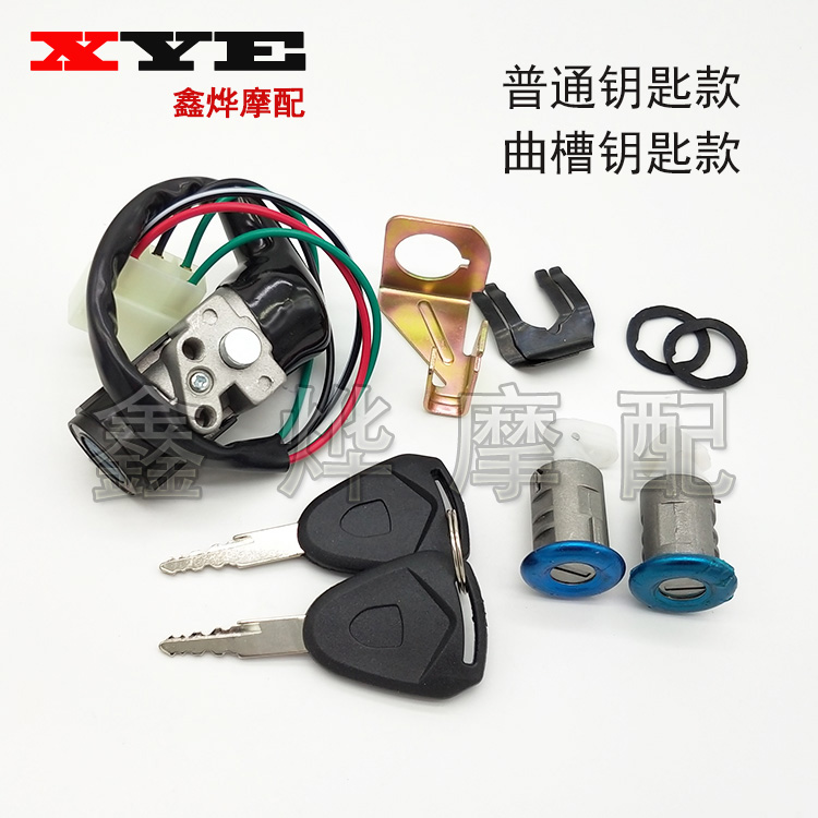 Suitable for five sheep princess electronic door lock set lock Women's motorcycle small sand medium sand pedal lock key head