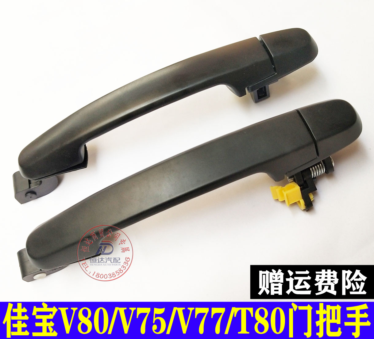 FAW Jiao Bao V80V77V75T80 front door outer handle in front middle door outer handle outer handle buckle hands outside