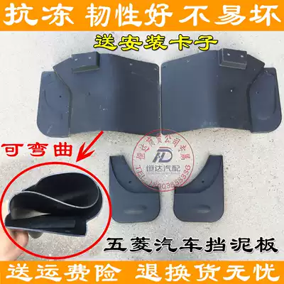Wuling Rongguang Rongguang S fender Front wheel rear wheel fender Rongguang small card Wuling Rongguang fender