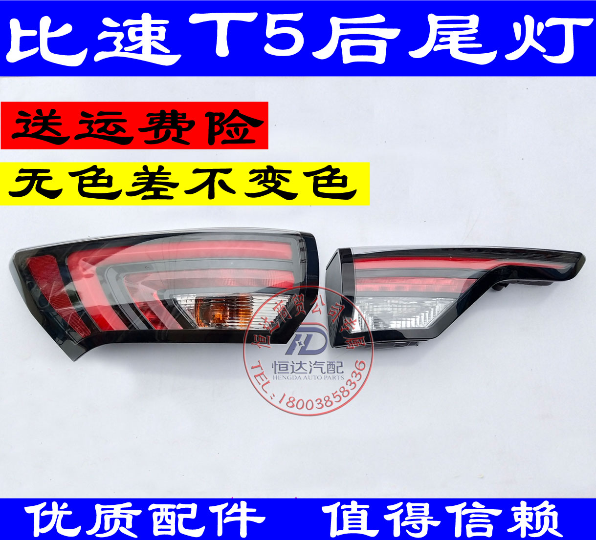 Bispeed car T5 tail light rear light rear light rear light rear light rear combined lamp assembly rear bar lamp original plant accessories