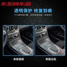 Защитная пленка для авто 16-22款奔驰glc260/glc300轿跑内饰保护膜glc200中控排挡透明贴膜 Nine