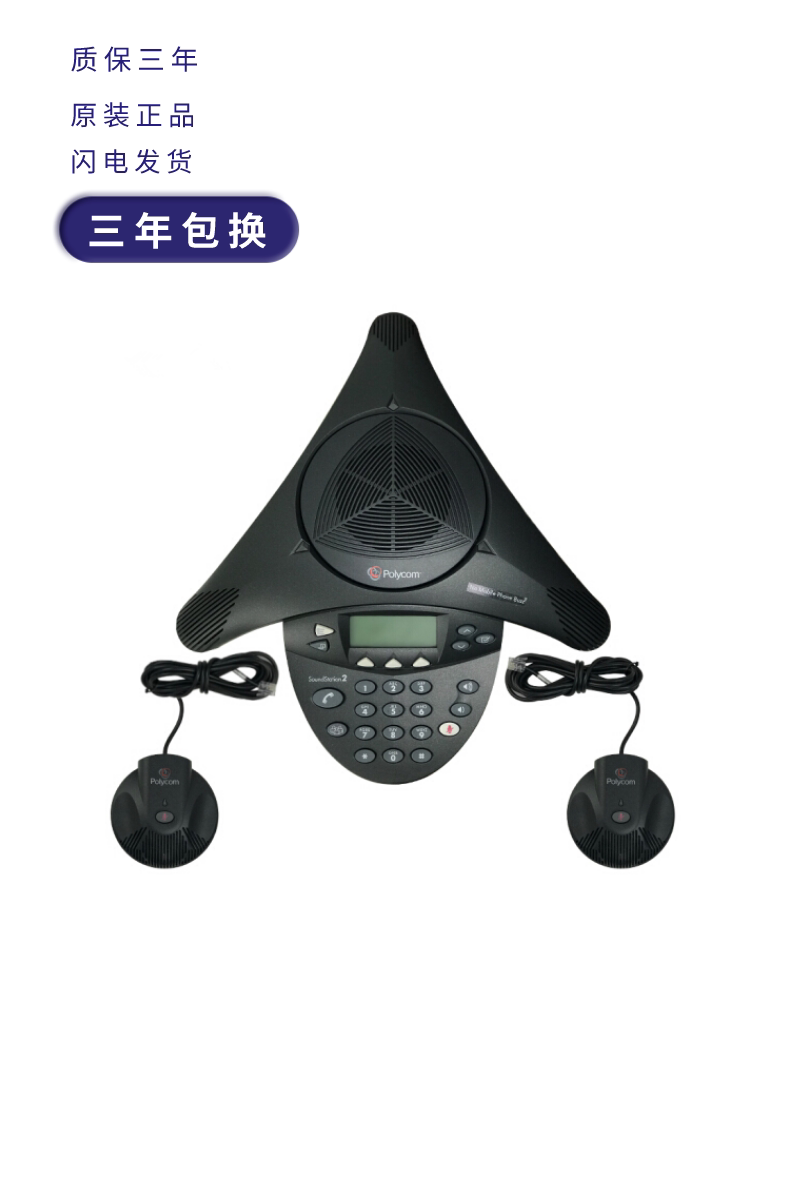 polycom soundstation2 Standard extended ss2 conference phone Octopus