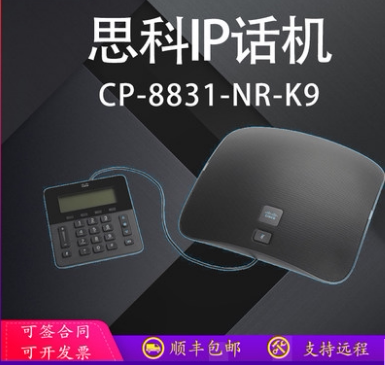 Cisco Cisco CP-8831-K9 Enterprise Multifunction Internet Conference Film IP Telephone Audio