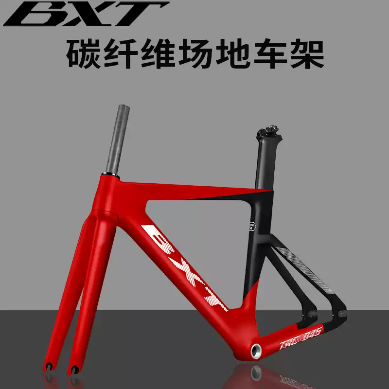 BXT碳纖維死飛車架TRC-045固定齒比車架室內競速自行車碳纖架組-Taobao