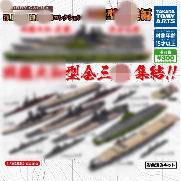 Tomy Gashapon Model Fleet 1/2000 Scale Warship Model Display Piece in Stock