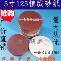 5-inch sandpaper disc sandpaper self-adhesive sand tray pull-down sheet back piece 125MM flocked sandpaper sheet