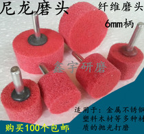Cylindrical fiber grinding head Nylon grinding head polishing wheel Non-woven fiber wheel Electric grinding head shank diameter 6mm