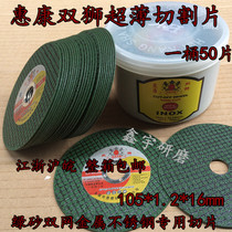 Wellcome Shuangshi ultra-thin cutting sheet Stainless steel special cutting sheet 105*1 2*16 double layer mesh cutting sheet