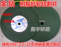 Gold Diamond resin cutting grinding wheel piece green 400*3 2*32 stainless steel special cutting piece